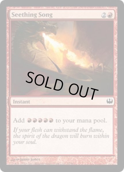 画像1: 煮えたぎる歌/Seething Song [KvD-D07ENC] (1)