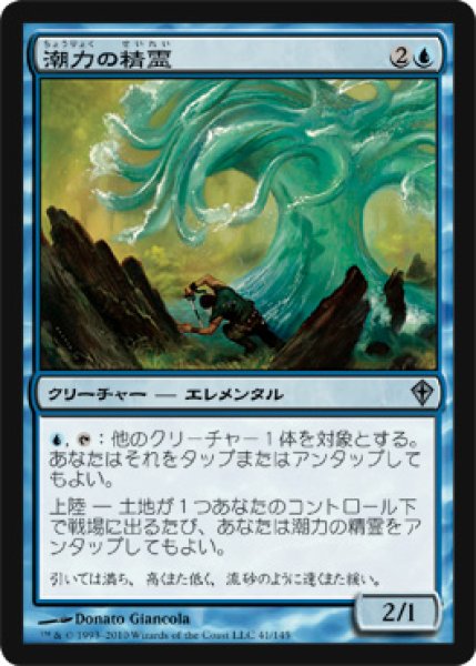 画像1: 【FOIL】潮力の精霊/Tideforce Elemental [WWK-051JPU] (1)