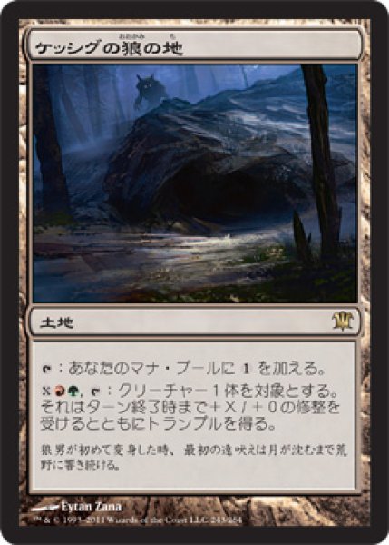 画像1: 【FOIL】ケッシグの狼の地/Kessig Wolf Run [ISD-056JPR] (1)