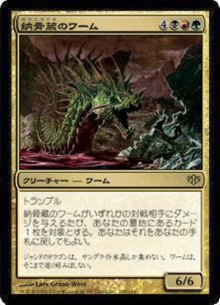 画像1: 納骨蔵のワーム/Charnelhoard Wurm [CON-048JPR] (1)