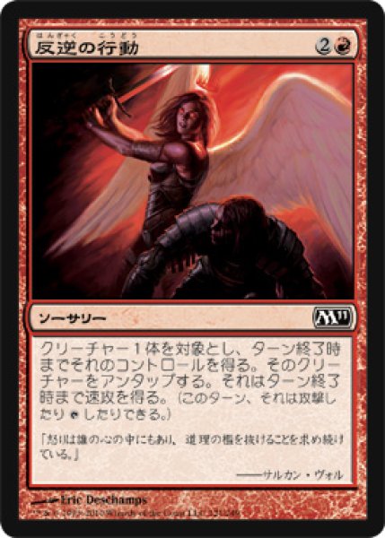 画像1: 【FOIL】反逆の行動/Act of Treason [M11‐JPC] (1)