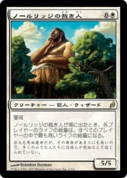 画像1: ノールリッジの裁き人/Arbiter of Knollridge [LRW-043JPR] (1)