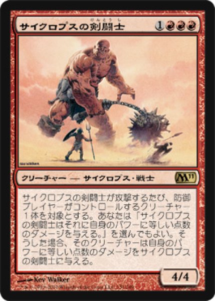 画像1: サイクロプスの剣闘士/Cyclops Gladiator [M11-JPR] (1)