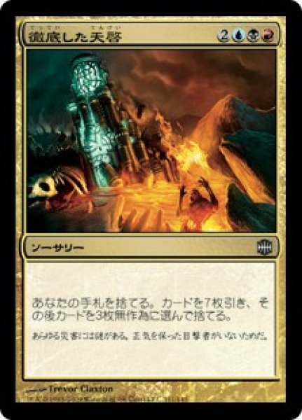 画像1: 徹底した天啓/Drastic Revelation [ARB-049JPU] (1)
