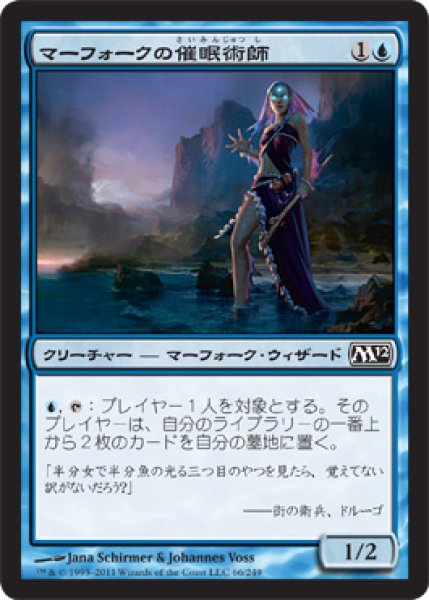 画像1: 【FOIL】マーフォークの催眠術師/Merfolk Mesmerist [M12‐JPC] (1)