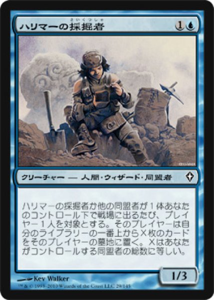 画像1: ハリマーの採掘者/Halimar Excavator [WWK-051JPC] (1)