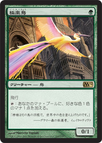 画像1: 【FOIL】極楽鳥/Birds of Paradise [M12-JPR] (1)