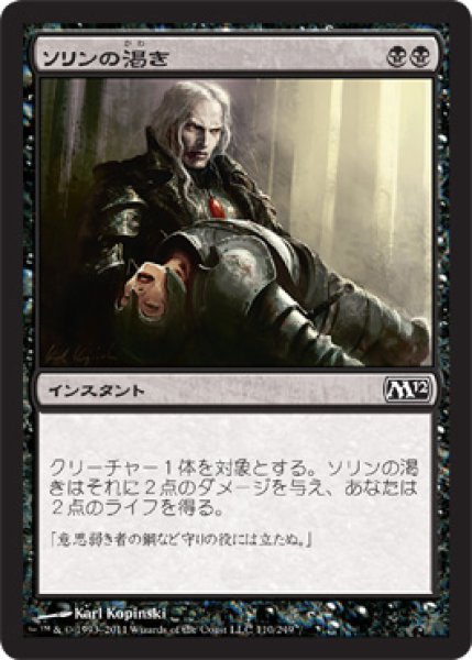 画像1: 【FOIL】ソリンの渇き/Sorin's Thirst [M12‐JPC] (1)