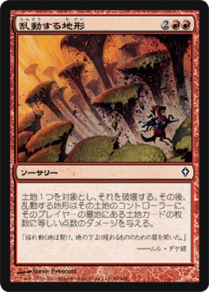 画像1: 【FOIL】乱動する地形/Roiling Terrain [WWK-051JPC] (1)