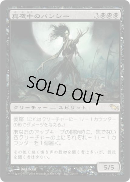 画像1: 真夜中のバンシー/Midnight Banshee [SHM-045JPR] (1)