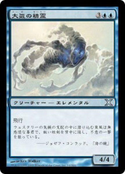 画像1: 大気の精霊/Air Elemental [10E-JPU] (1)