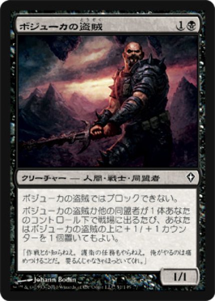 画像1: 【FOIL】ボジューカの盗賊/Bojuka Brigand [WWK-051JPC] (1)