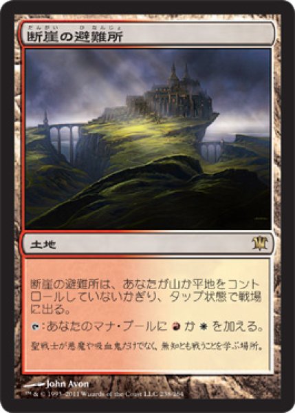 画像1: 【FOIL】断崖の避難所/Clifftop Retreat [ISD-056JPR] (1)