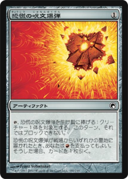 画像1: 恐慌の呪文爆弾/Panic Spellbomb [SOM-053JPC] (1)