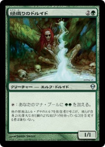画像1: 緑織りのドルイド/Greenweaver Druid [ZEN-050JPU] (1)