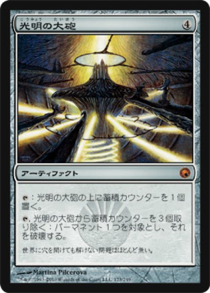 画像1: 【FOIL】光明の大砲/Lux Cannon [SOM-053JPM] (1)