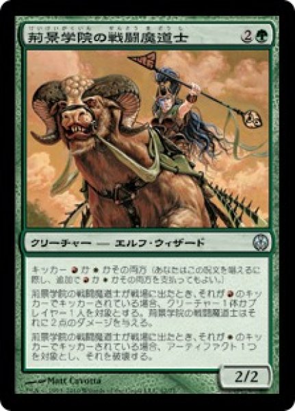 画像1: 荊景学院の戦闘魔道士/Thornscape Battlemage [PvC-D05JPU] (1)