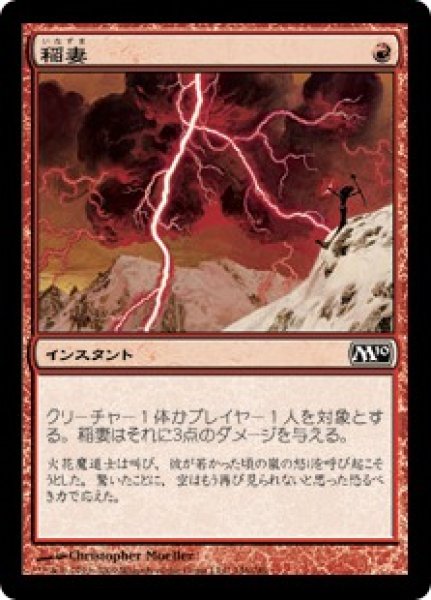 画像1: 稲妻/Lightning Bolt [M10-JPC] (1)