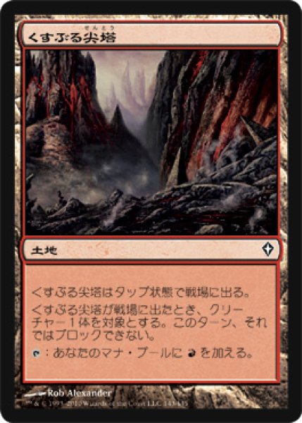 画像1: 【FOIL】くすぶる尖塔/Smoldering Spires [WWK-051JPC] (1)