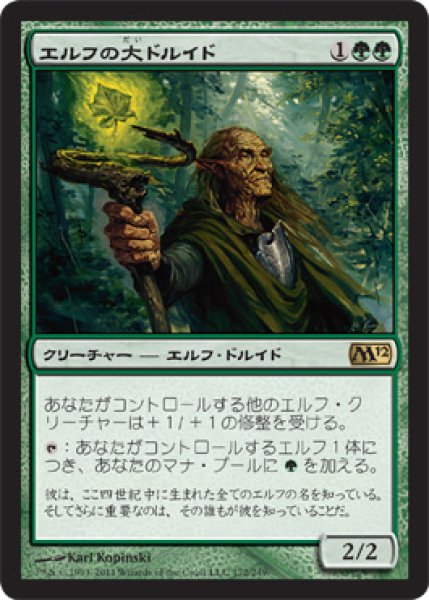 画像1: エルフの大ドルイド/Elvish Archdruid [M12-JPR] (1)