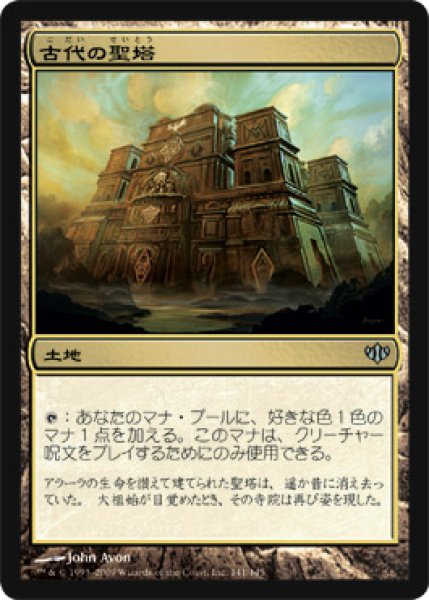 画像1: 古代の聖塔/Ancient Ziggurat [CON-048JPU] (1)