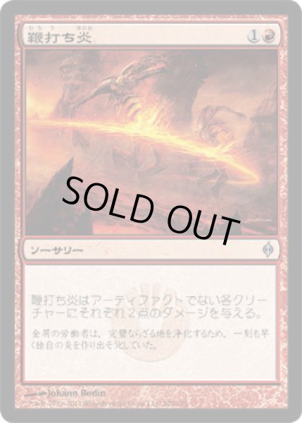 画像1: 鞭打ち炎/Whipflare [NPH-055JPU] (1)