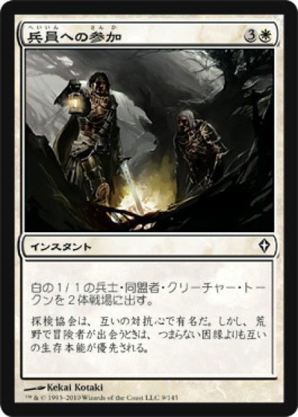 画像1: 【FOIL】兵員の参加/Join the Ranks [WWK-051JPC] (1)