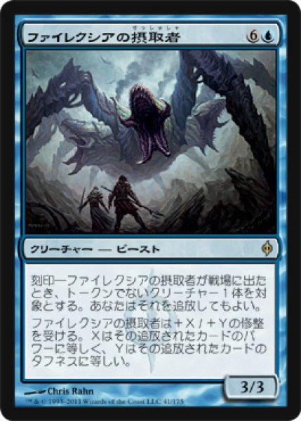 画像1: ファイレクシアの摂取者/Phyrexian Ingester [NPH-055JPR] (1)